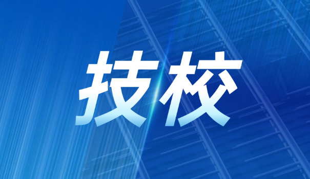 上什么技校好呢女生中职生-女生中职技校选哪儿