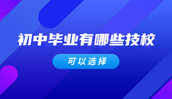职业技术学校的报名要求-职业技术学校报名要求
