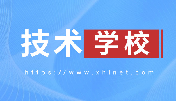 襄阳九中是技校还是高中-襄阳九中是技校