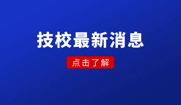 连云港市海滨技工学校录取分数线-连云港海滨技校录取线