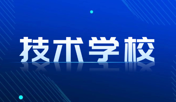 江西青年技工学校在哪里报名-江西青年技工学校报名处