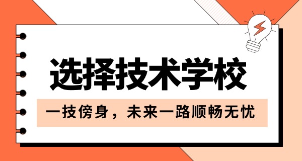技校要多少分才能上大学呢-技校上大学分要求