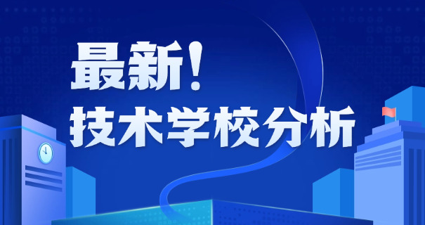 中考165分能上技校吗女生-中考165分上技校女生