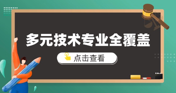 封丘职业中等专业学校技校招生-封丘技校招生