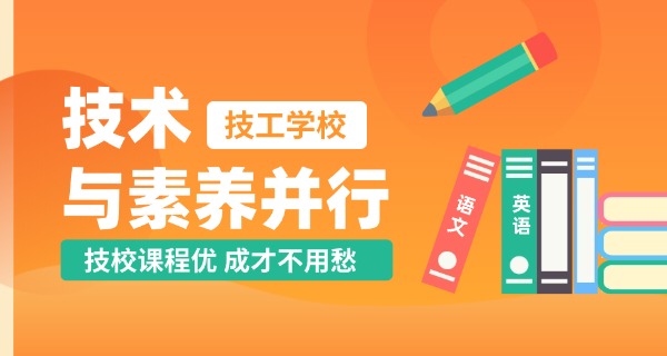 初三毕业技校报名职校怎么报名-初三技校报名
