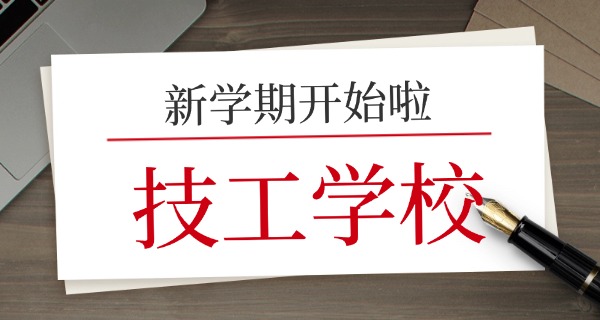电焊技校学历-电焊技校学历