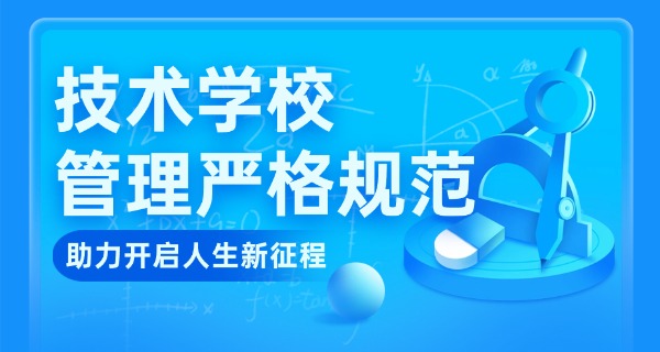 广州技校现在还有哪些可以报名-广州技校可报