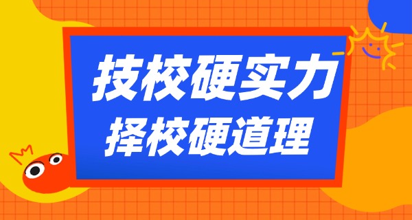 技校毕业证算什么学历-技校毕业证不算学历