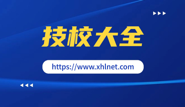怀化工业技工学校怎么样啊多少分-怀化工业技工学校分数多少
