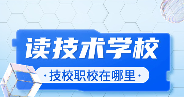 上饶技校分数线-上饶技校分数线