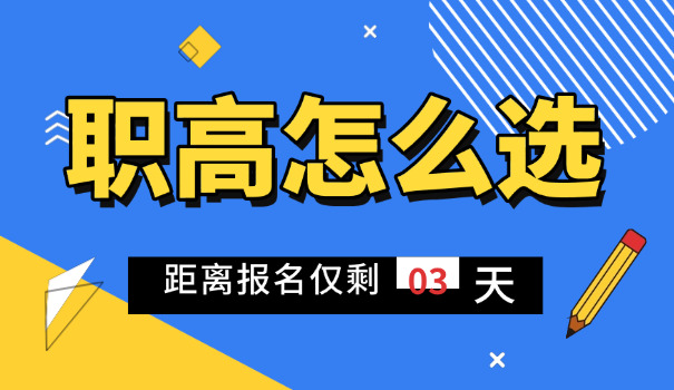 温 州职高住宿费收费标准