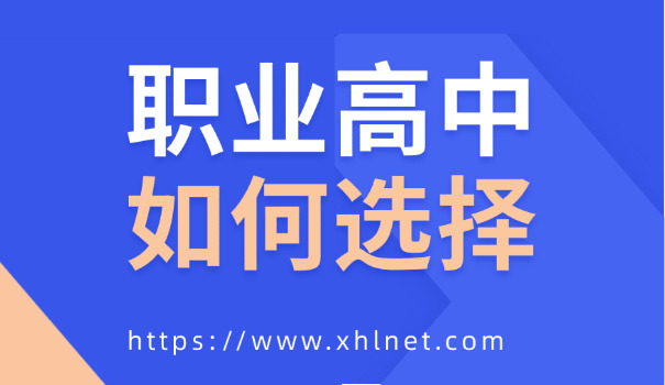 深圳职高读三二分段好还是不好-深圳职高读三二分段好