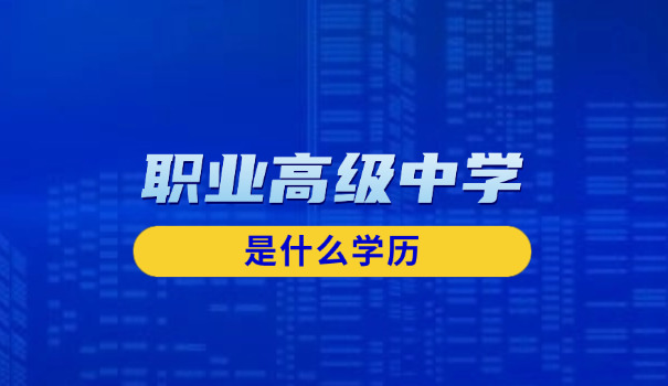 中考分流职高还能选专业嘛-中考职高可选专业