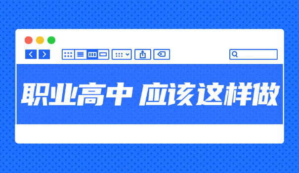 太 职高中中专学费多少