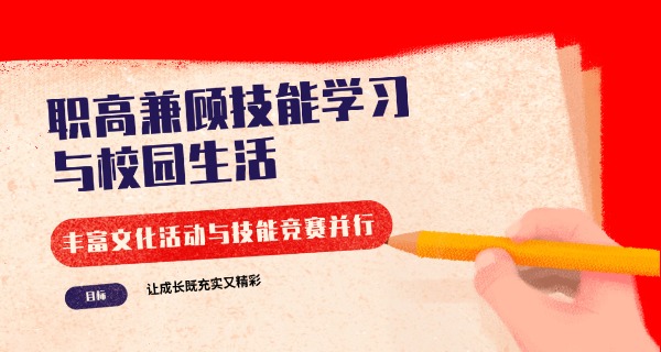 武 进区湖塘职业中学