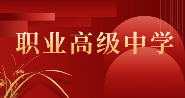 职高学生进厂实习一般多久-职高学生进厂实习一般多久？