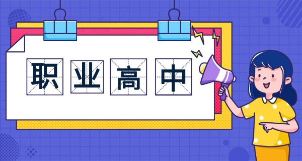 职业高中贫困生补助多少钱-职业高中贫困生补助金额