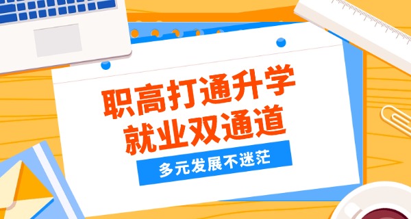 长沙市民办职高有哪些-长沙民办职高有哪些