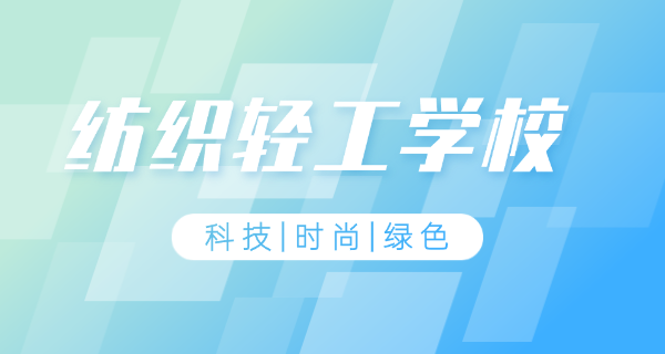 包 头市轻工业学校官网 职高招生