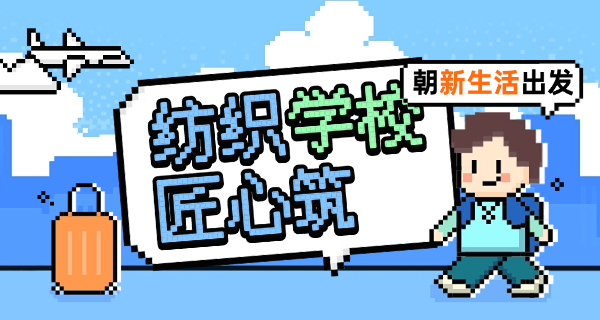 二 轻职业技术学校学费