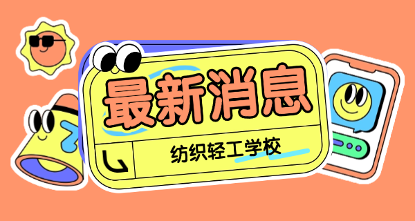 重庆轻工业职业技术学校招生简章-重庆轻工招生简章