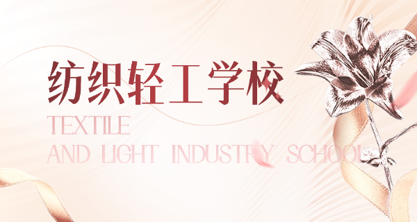 杭州市轻工技校中专学费多少-杭州市轻工技校中专学费多少