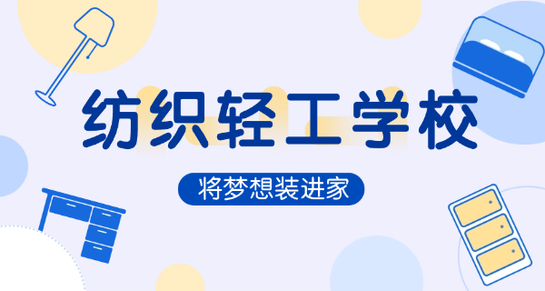 东 莞市轻工业学校招生简章公示