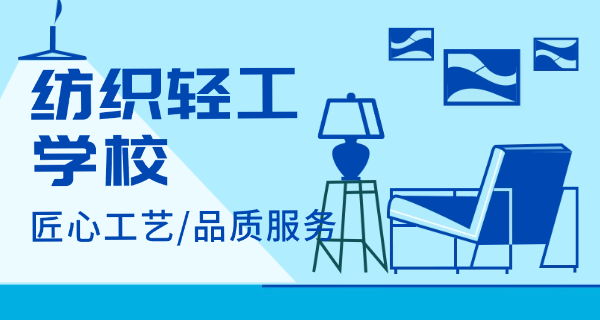 轻 工职高技校学费多少