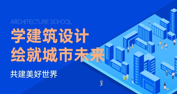 福 建建筑学校学费多少
