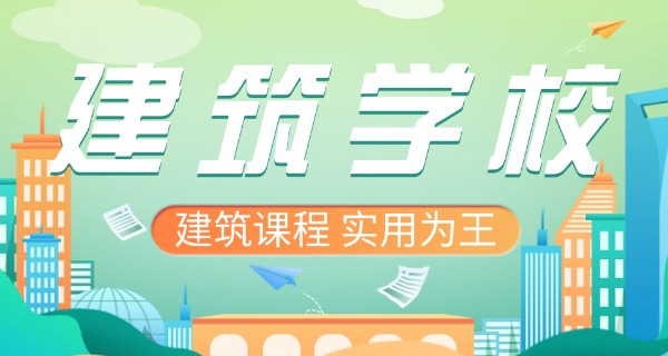 建筑函授学校排名及分数线-建筑函授学校排名