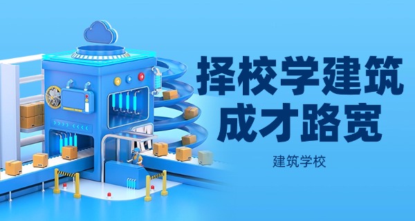 菏建中专学费多少钱一年-菏建中专学费多少