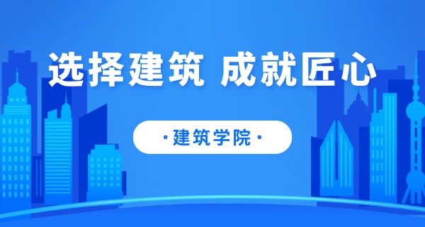 中专建筑系有哪些专业可以报-中专建筑专业可报