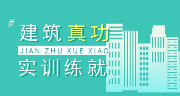 福 建建筑学校录取分数线要多少