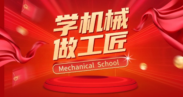 机械类院校学费标准是多少-机械院校学费标准