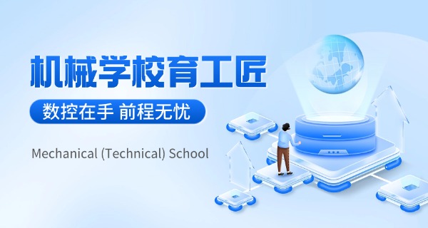 昆 明市机械技工学校电话号码