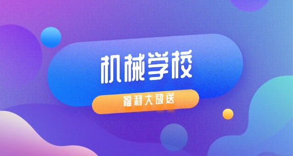 机械设备维修技术专业考研-机械维修考研