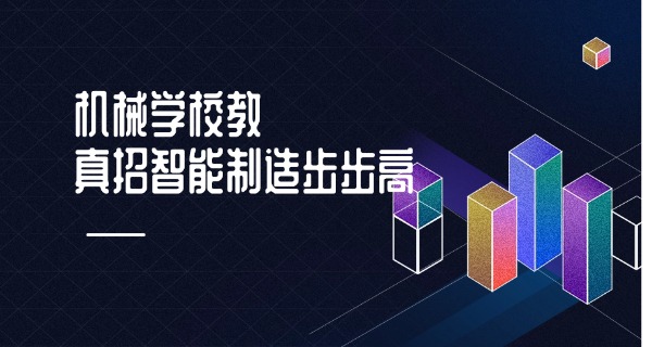 成都电子机械高等专科学校学费-成都电子机械高专学费