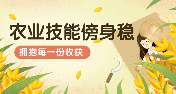 南阳农校学什么专业比较好(南阳农校专业推荐)