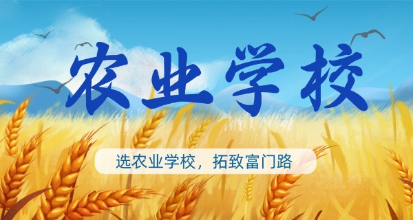 番禺农校中等专业学校地址(番禺农校地址)