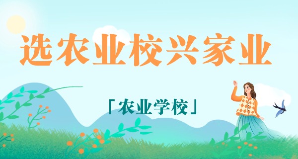 济南农校现在位置怎么样(济南农校位置好)