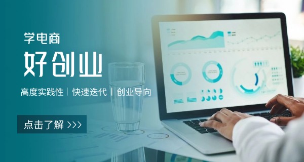 单招电子商务学校有哪些专业好-单招电商专业好