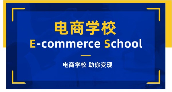 上海电子商务培训中心招聘-上海电商招聘