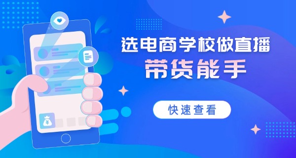 电商专业宣传海报-电商宣传海报