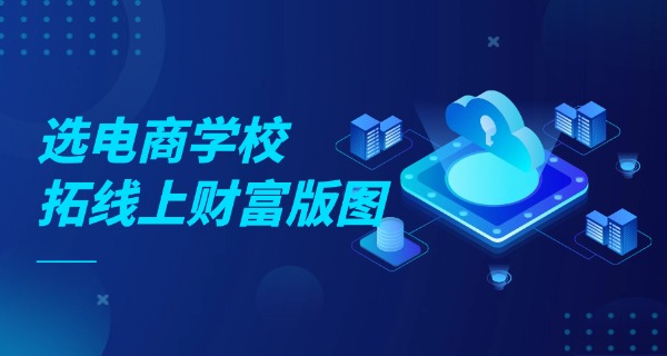 电子商务专业专科学校排名榜单-电子商务专科学校排名