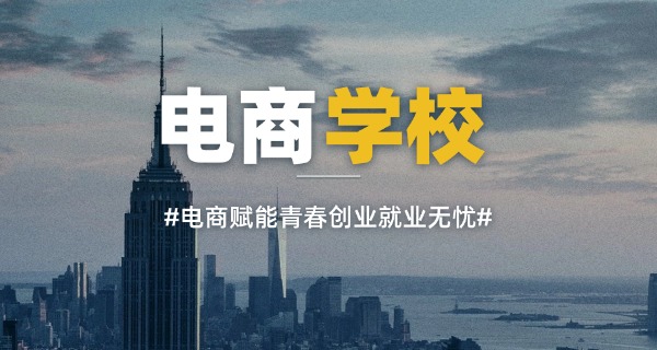 电子商务有什么大学招生的-电子商务招生大学