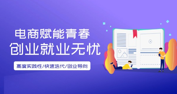 电子商务职业学院官网-电商学院官网