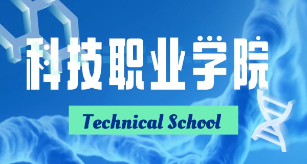 宜良台湘科技学校收费标准-宜良台湘科技学校收费