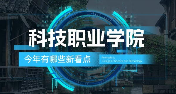 郑州科技中专值得上吗中专毕业-郑州科技中专值得上
