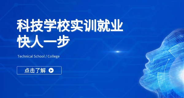 保定科技职业中等专业学校-保定科技中专
