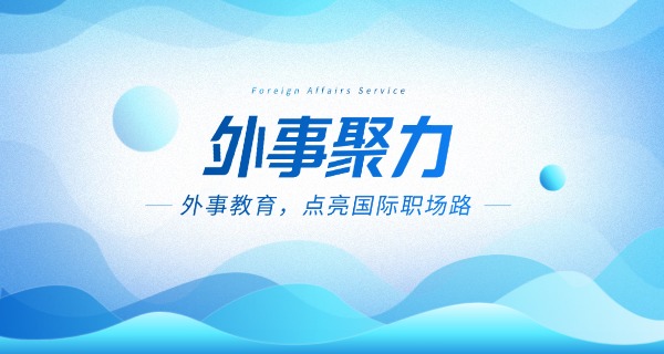 西安外事教学管理信息服务平台-西安外事教学平台